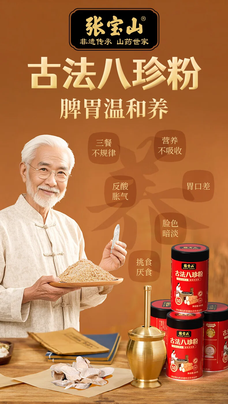 【中国直邮，时效5-12天】张宝山 古法八珍粉送礼营养品铁棍山药怀山药猴头菇茯苓芡实粉300g/罐*2-两罐装（600g） detail image 2