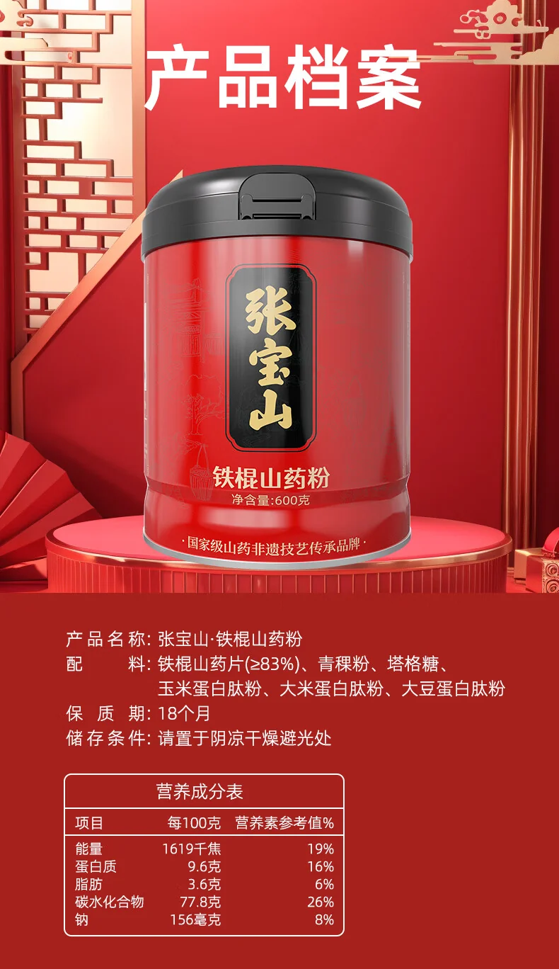【中国直邮，时效7-15天】张宝山 铁棍山药粉600g 怀山药干粉早餐代餐粉送礼老年人营养品河南特产 detail image 30
