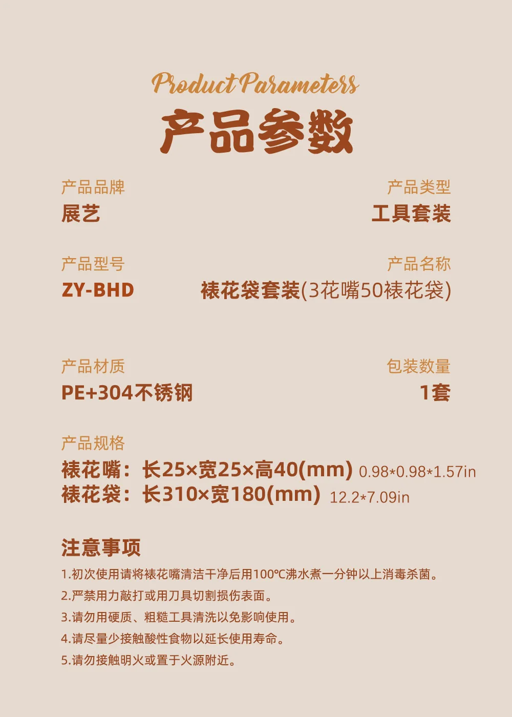 【包邮】展艺 裱花袋套装 304不锈钢裱花嘴*3 抽取式裱花袋奶油袋*50 材质安全 3种花型 详情图 13