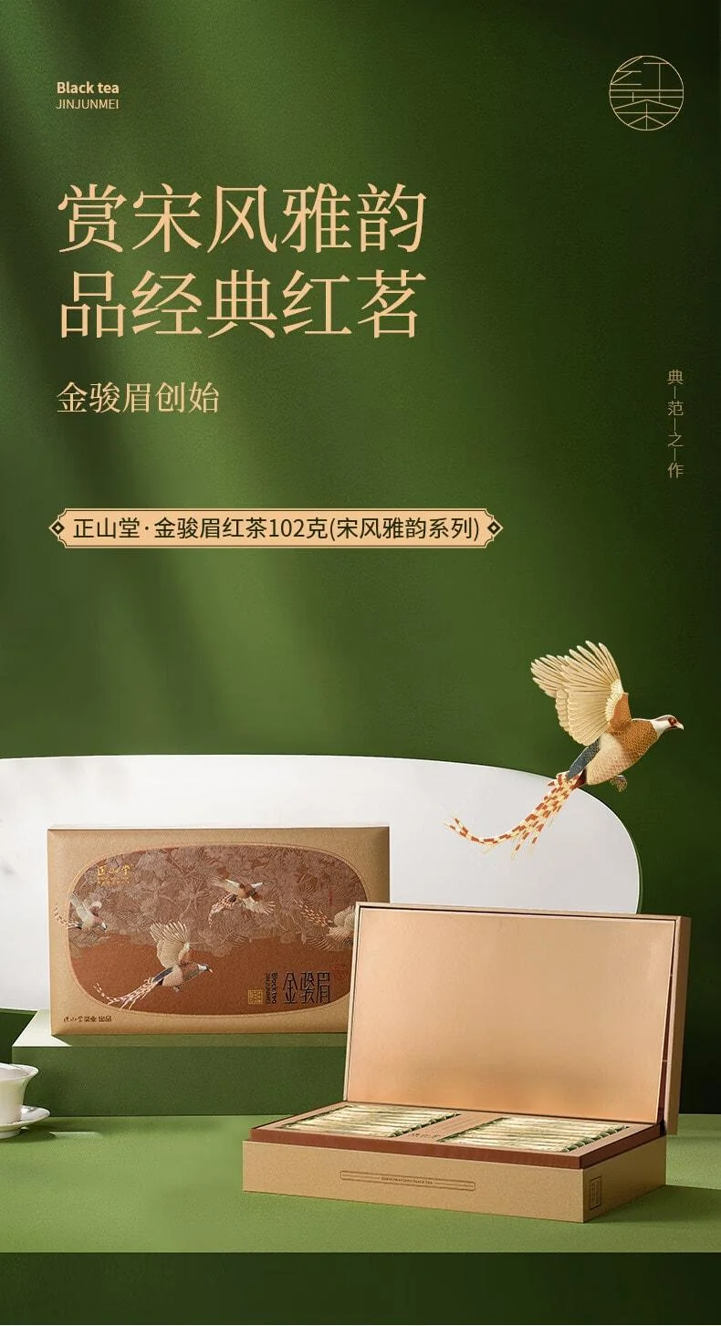 正山堂金骏眉礼盒特级红茶产品图