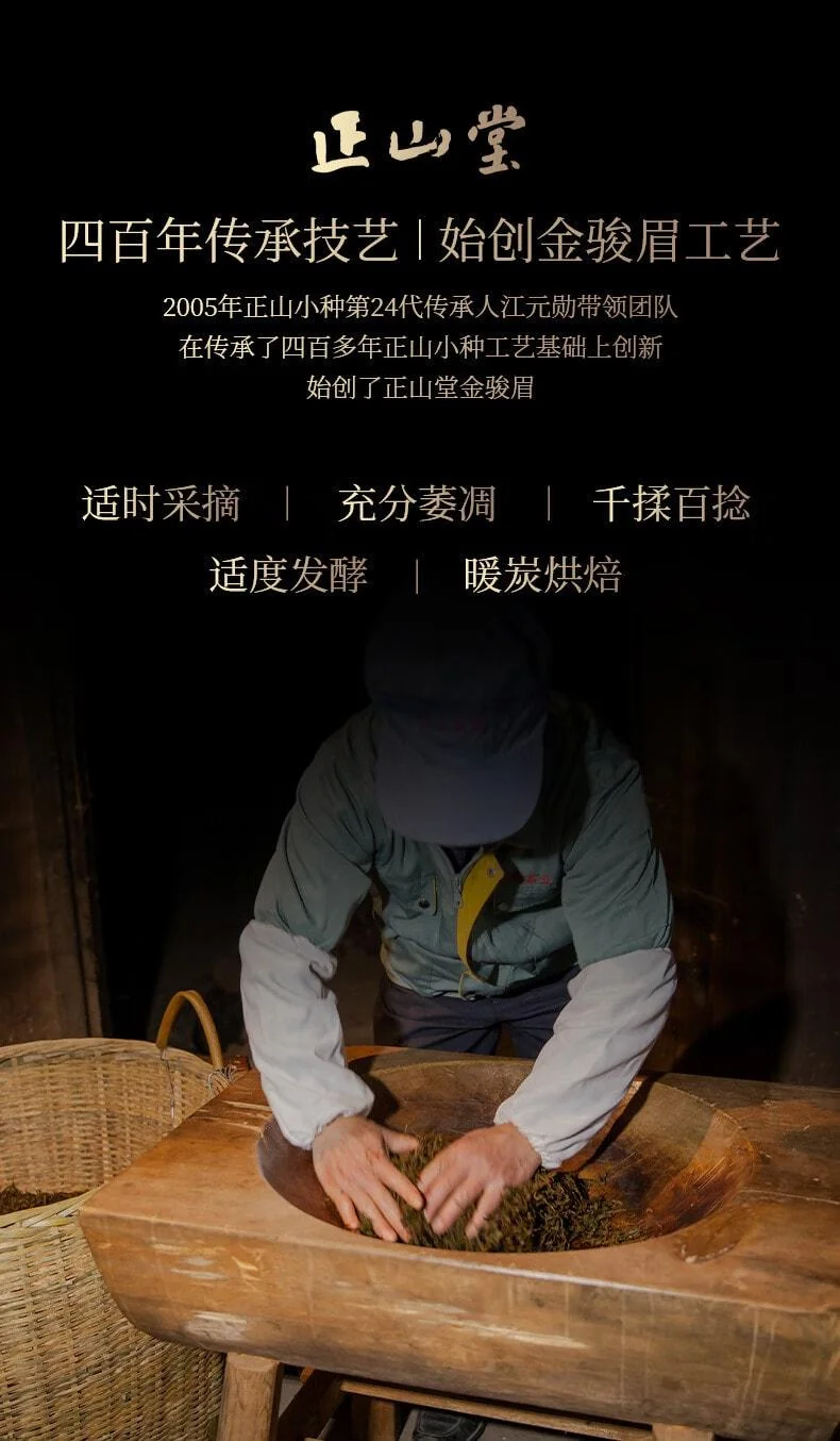 正山堂金骏眉礼盒特级红茶产品图