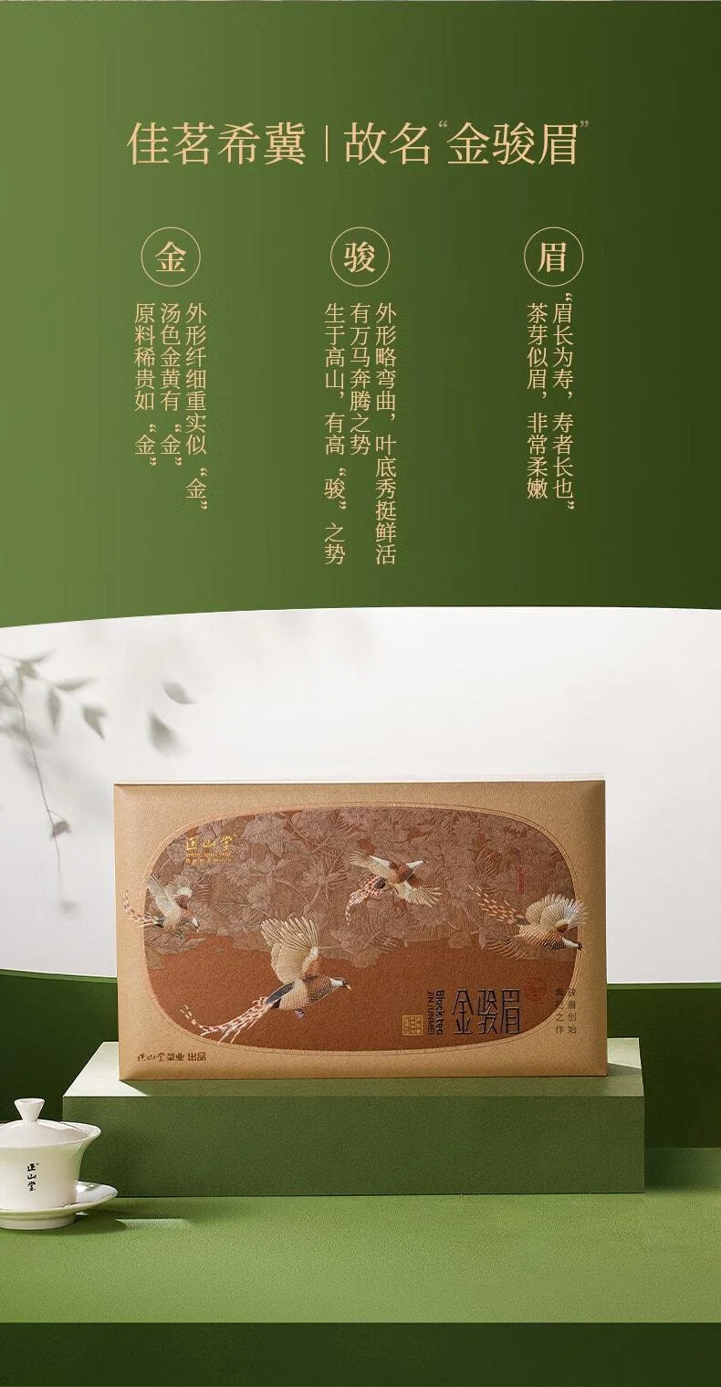 正山堂金骏眉礼盒特级红茶产品图