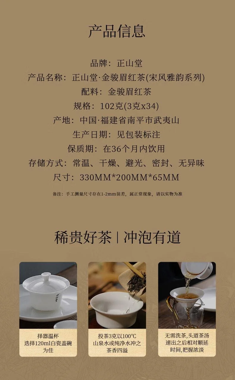 正山堂金骏眉礼盒特级红茶产品图