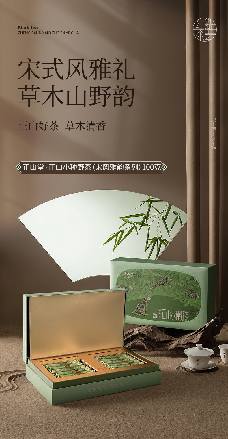 正山堂正山小种红茶产品图