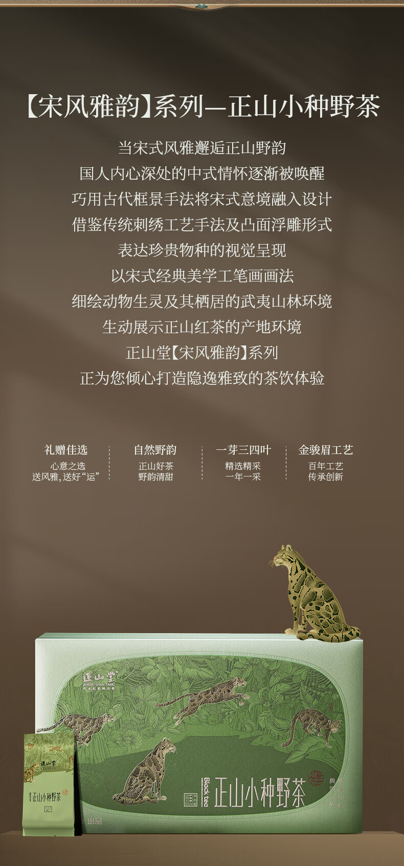正山堂正山小种红茶产品图