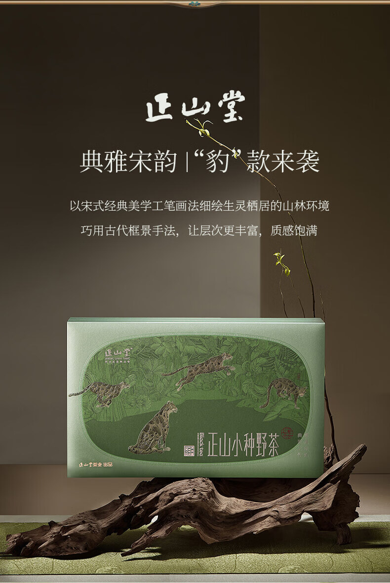 正山堂正山小种红茶产品图