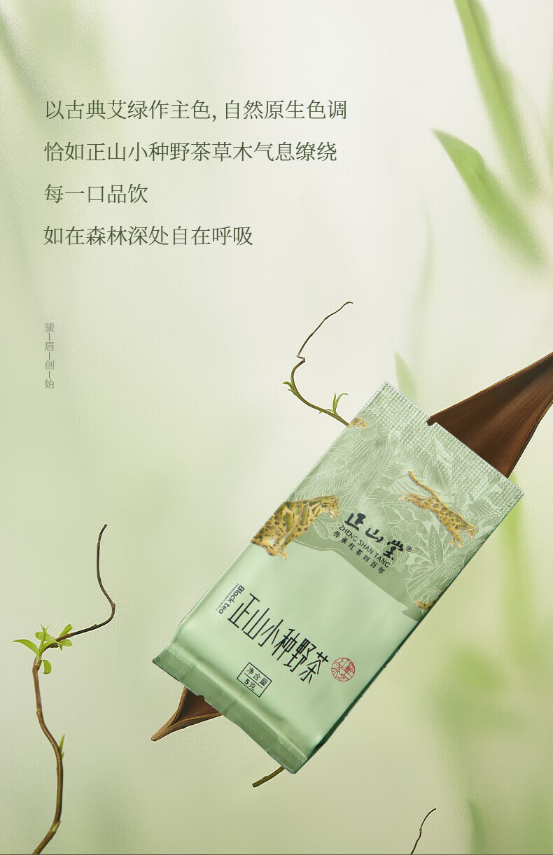 正山堂正山小种红茶产品图