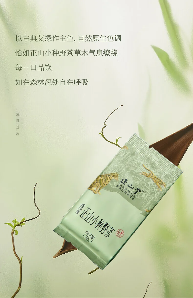 正山堂正山小种红茶产品图