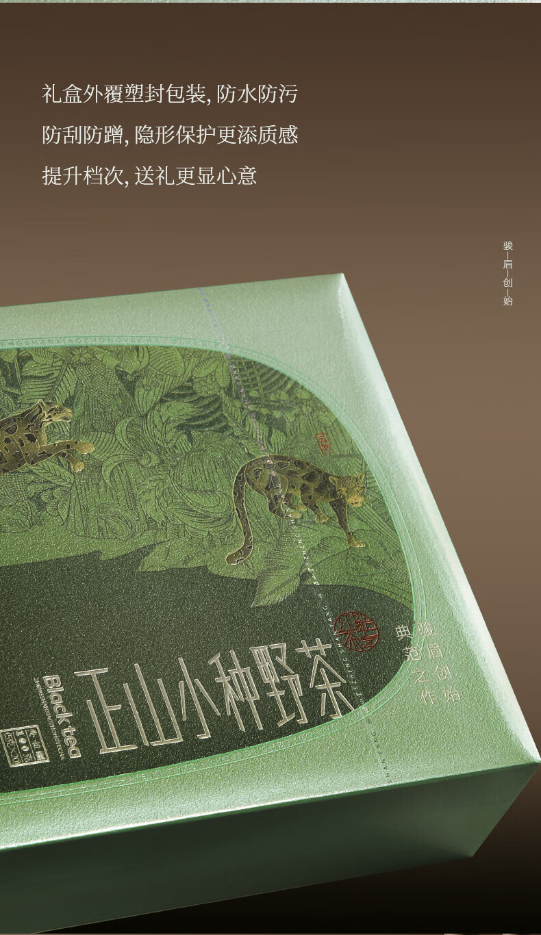 正山堂正山小种红茶产品图
