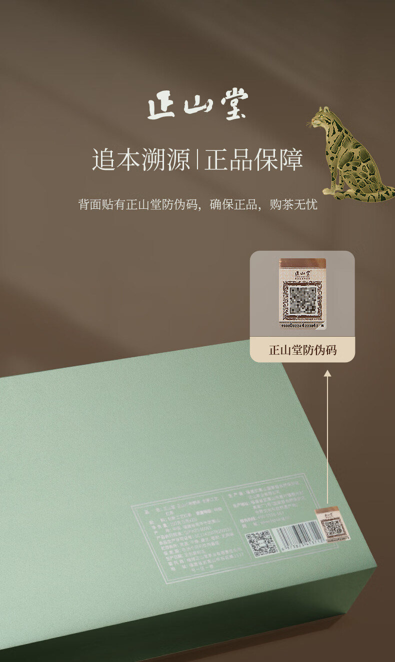 正山堂正山小种红茶产品图