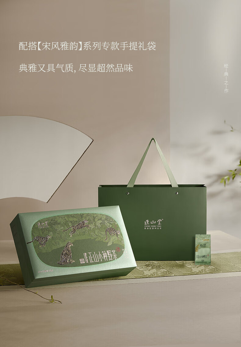 正山堂正山小种红茶产品图