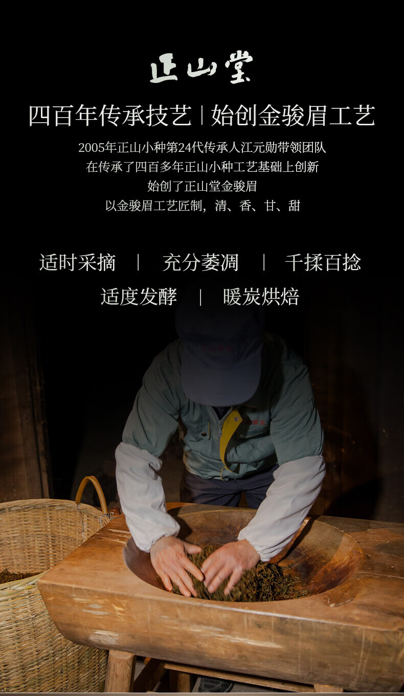 正山堂正山小种红茶产品图