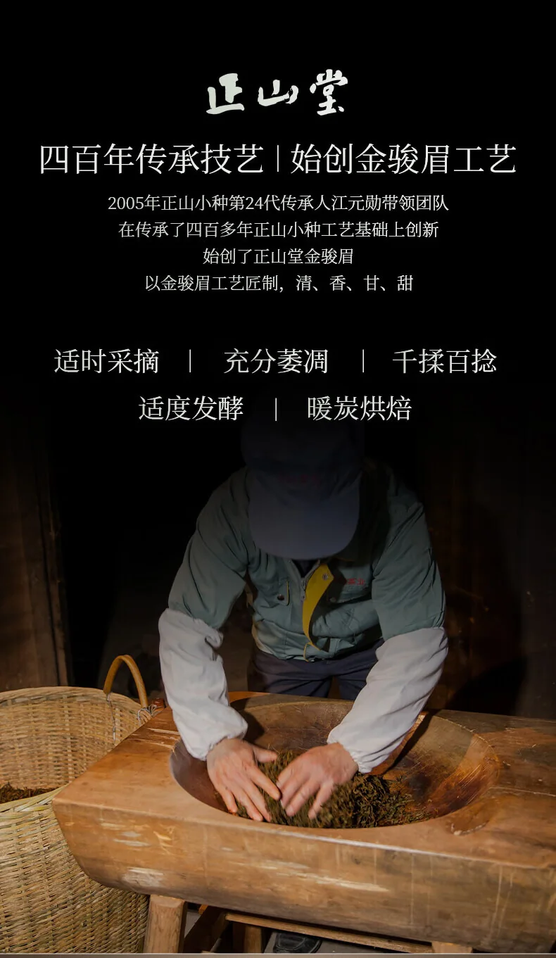 正山堂正山小种红茶产品图
