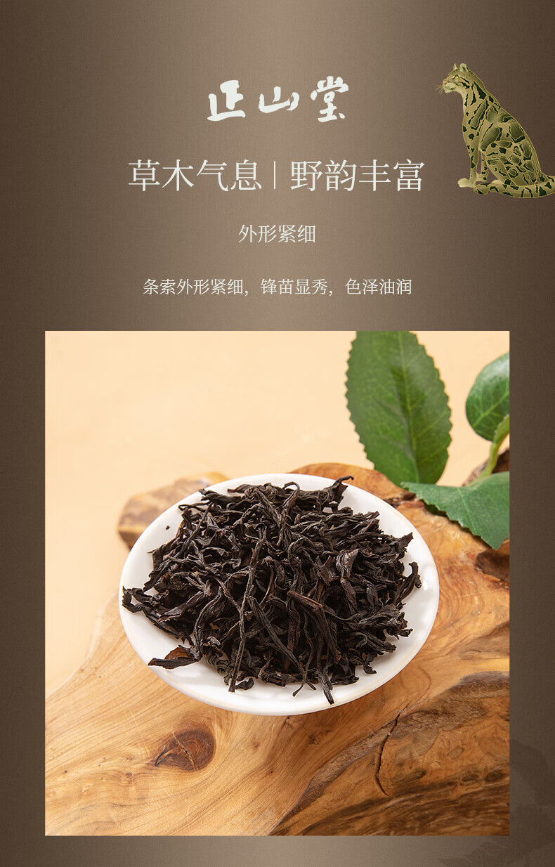 正山堂正山小种红茶产品图