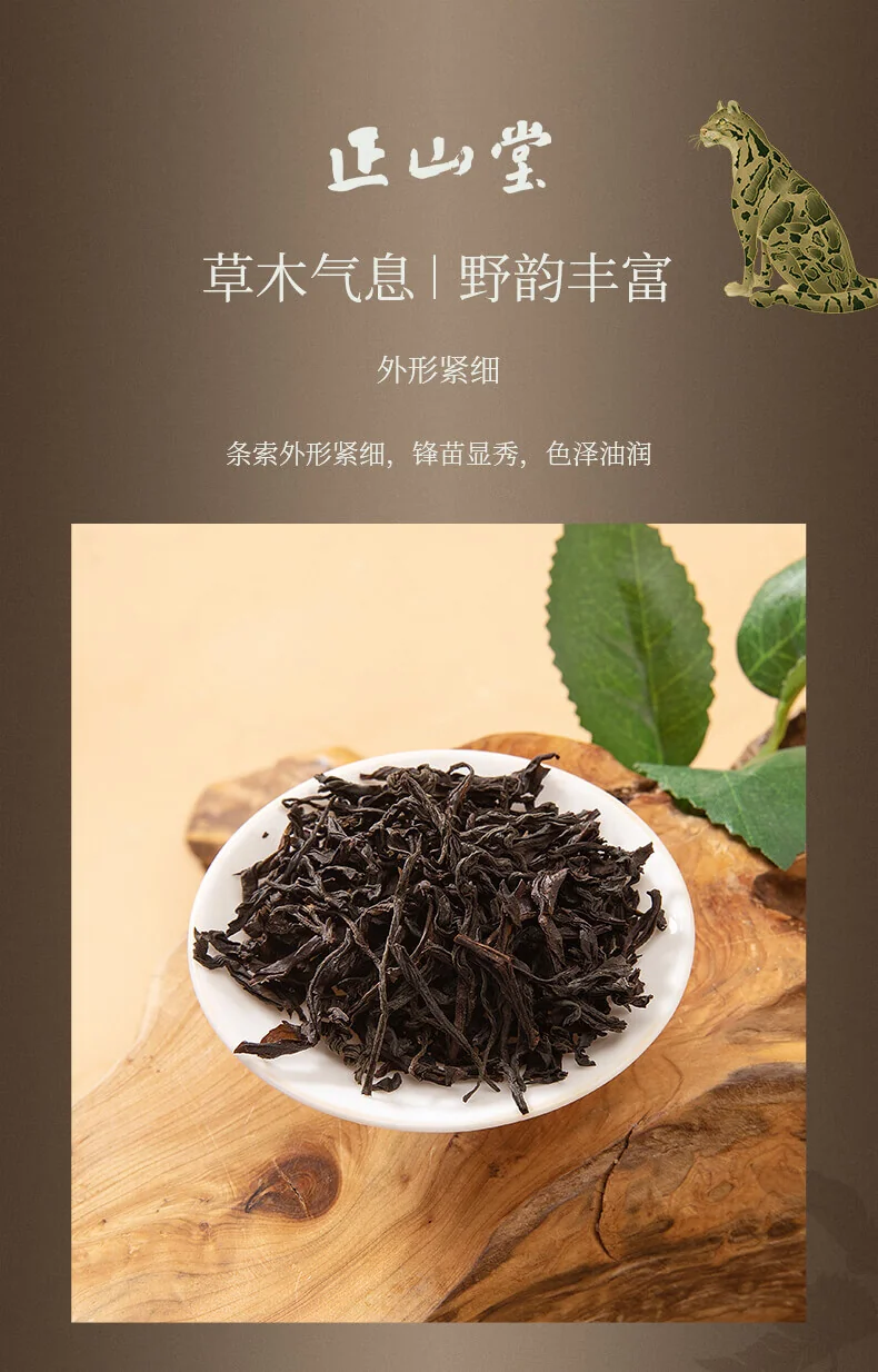 正山堂正山小种红茶产品图