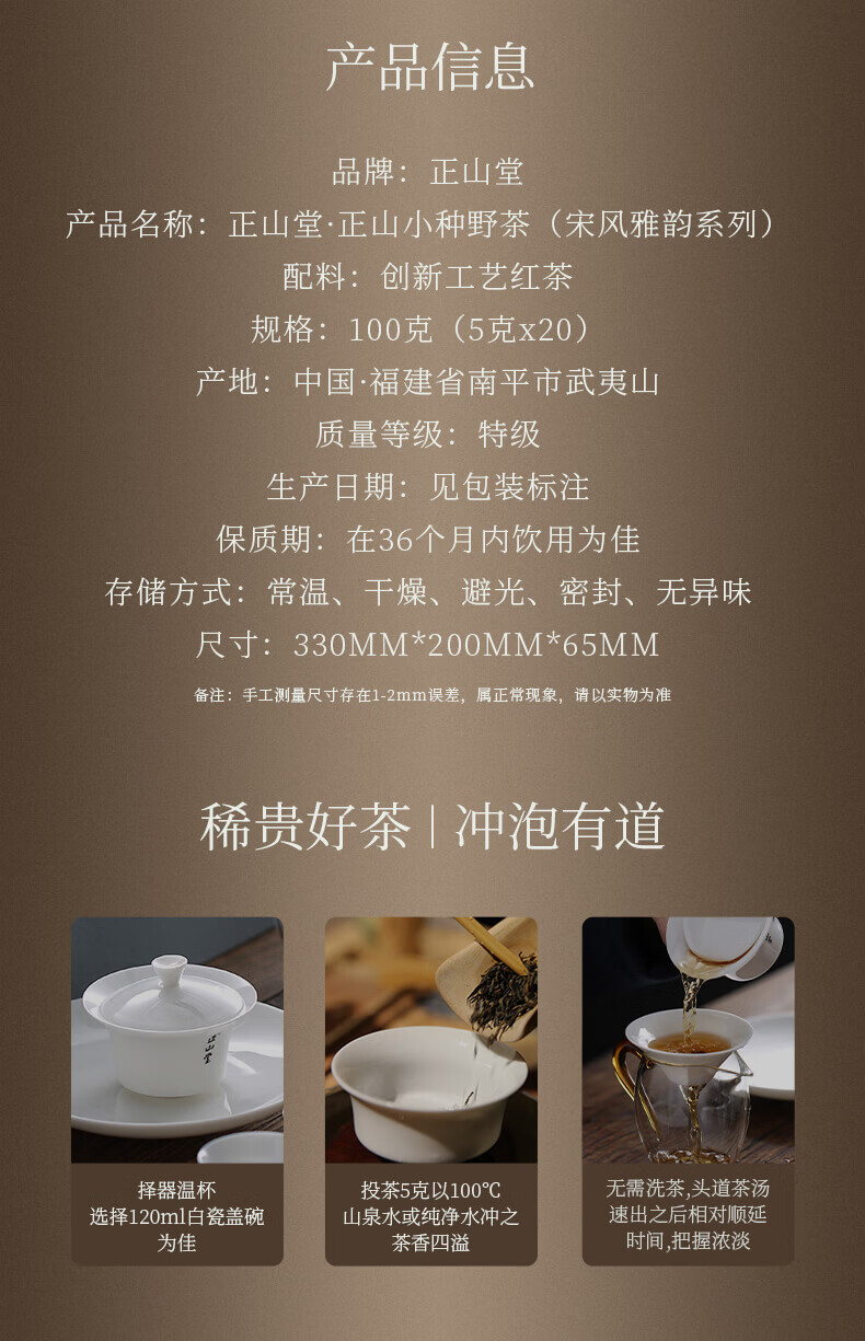 正山堂正山小种红茶产品图