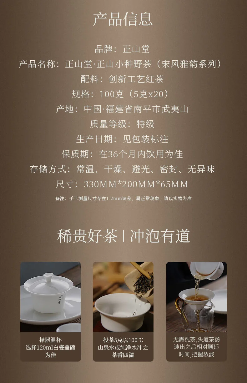 正山堂正山小种红茶产品图