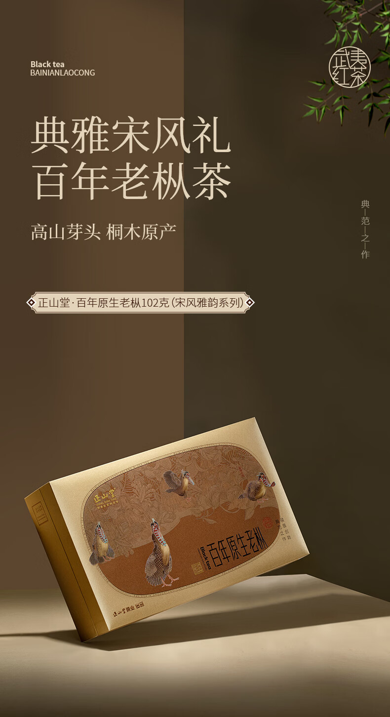 正山堂正山小种红茶产品图
