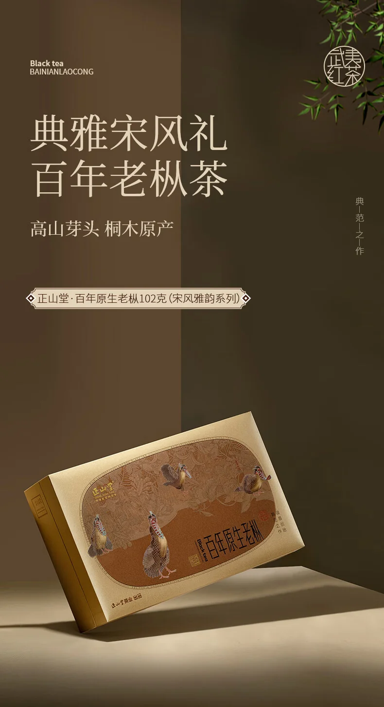 正山堂正山小种红茶产品图