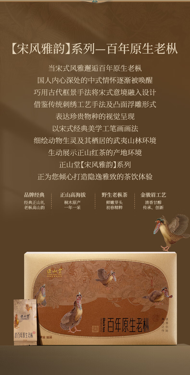 正山堂正山小种红茶产品图