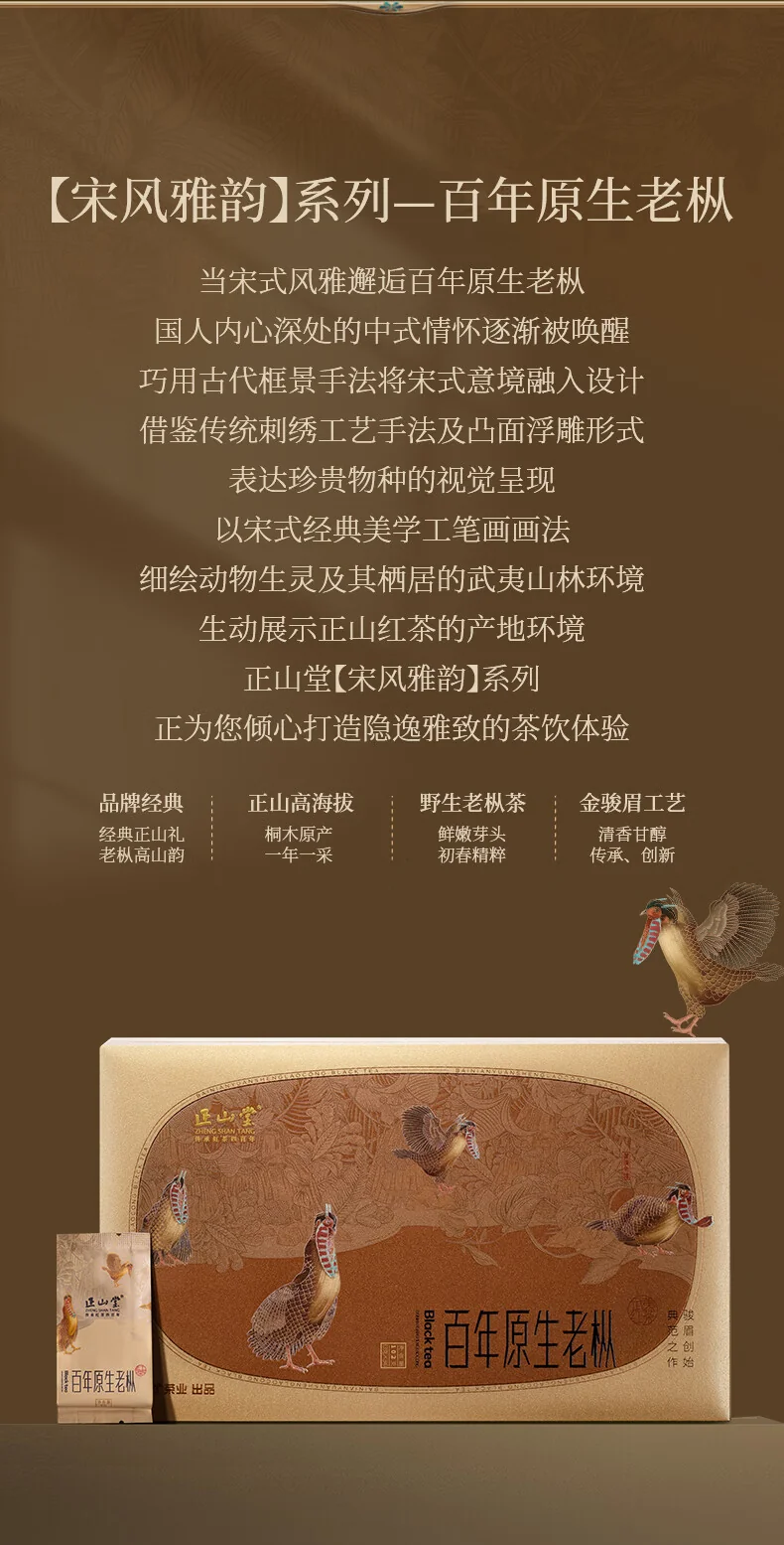 正山堂正山小种红茶产品图