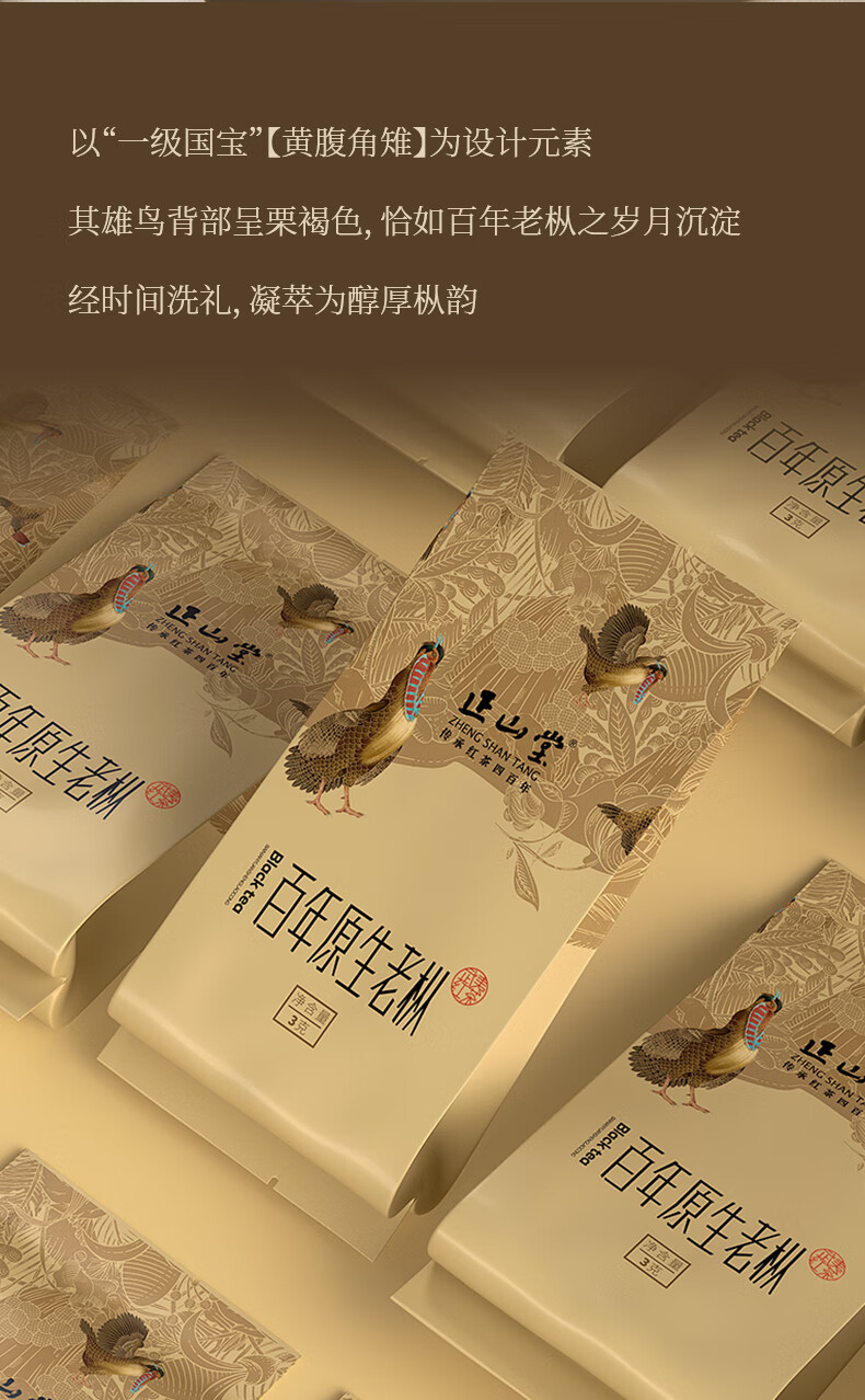 正山堂正山小种红茶产品图