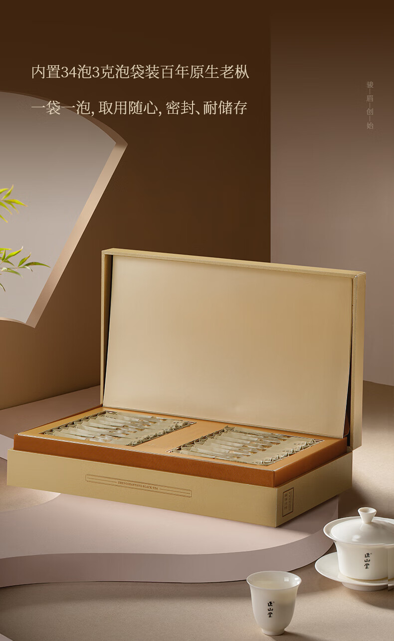 正山堂正山小种红茶产品图