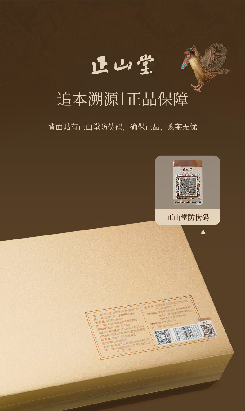 正山堂正山小种红茶产品图