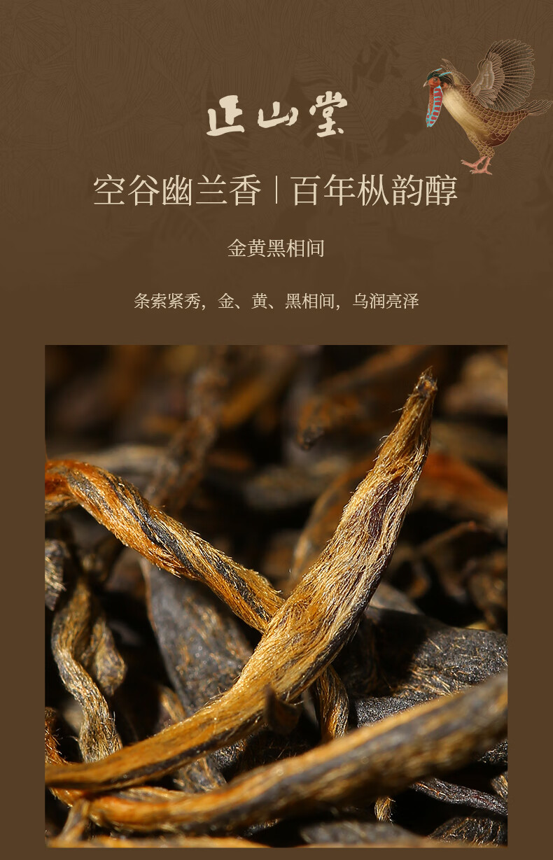 正山堂正山小种红茶产品图