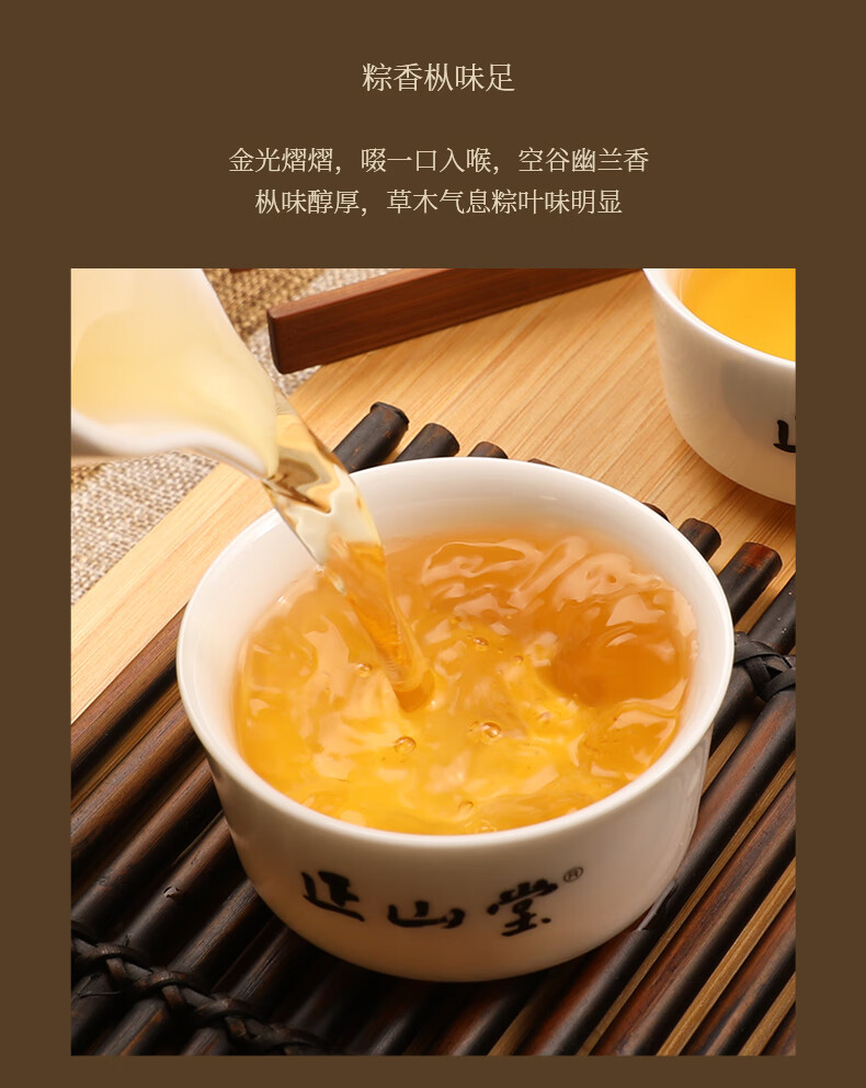 正山堂正山小种红茶产品图