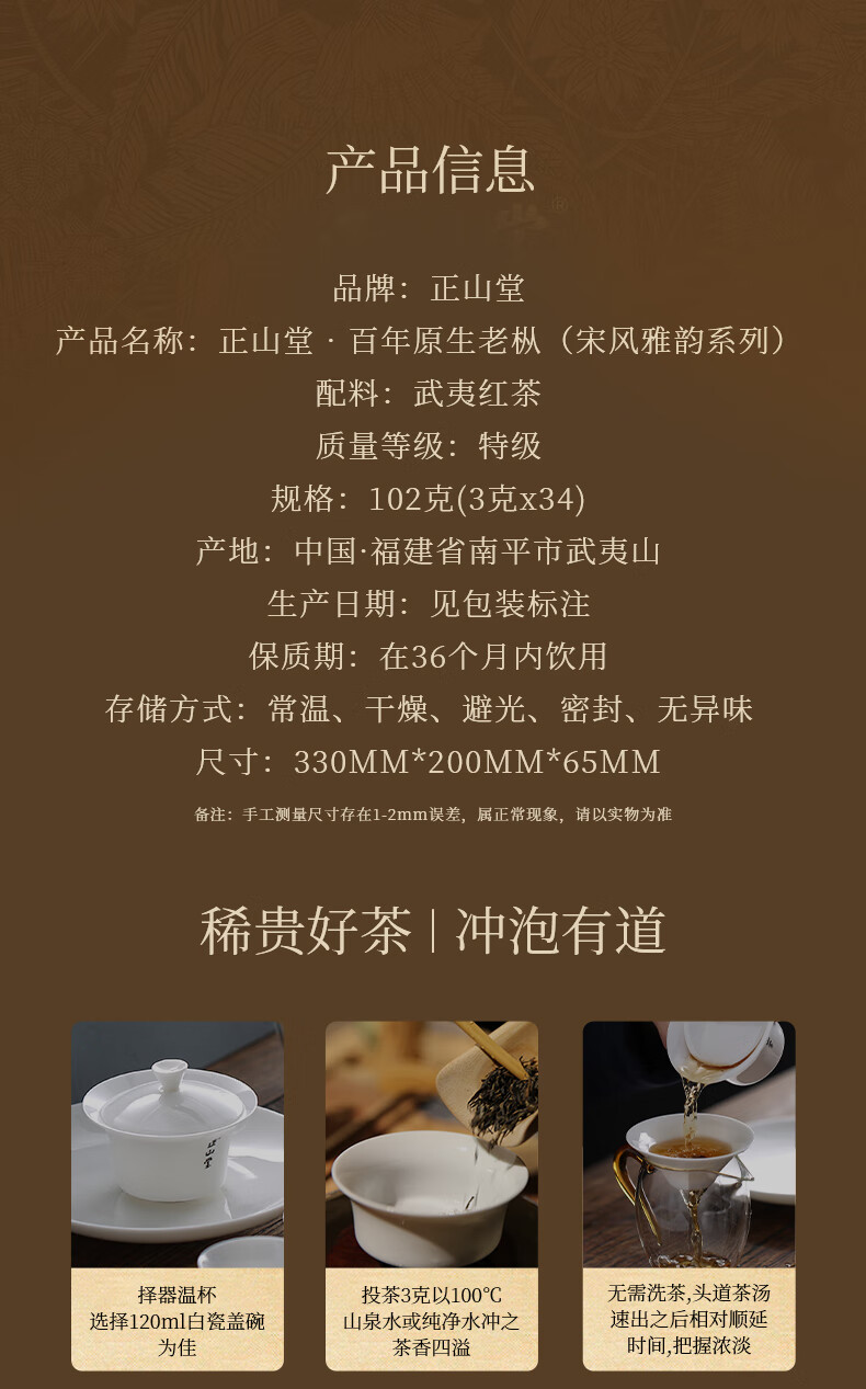 正山堂正山小种红茶产品图