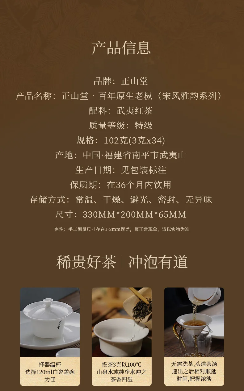 正山堂正山小种红茶产品图