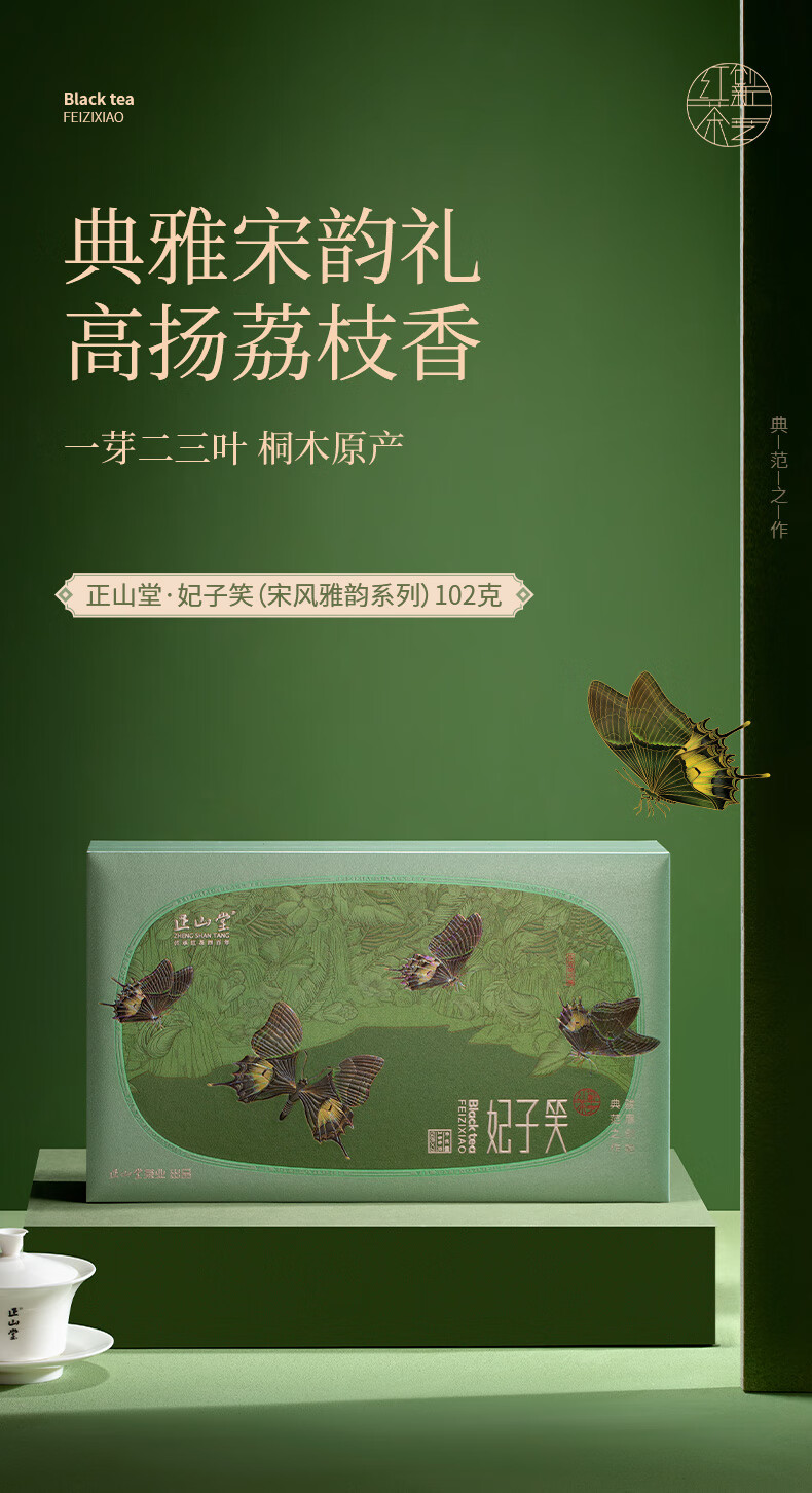 正山堂正山小种红茶产品图
