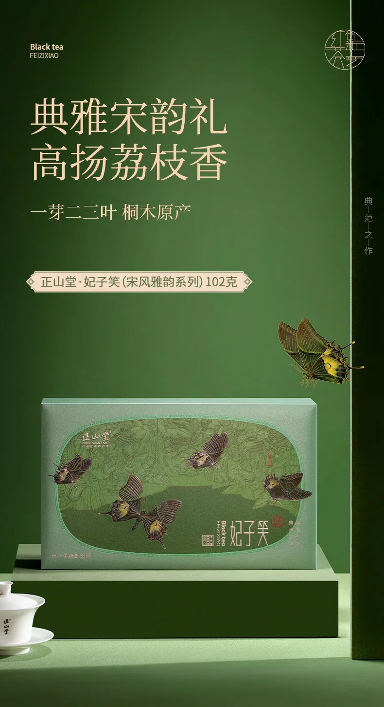 正山堂正山小种红茶产品图