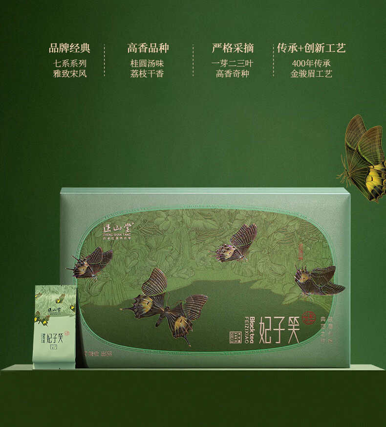 正山堂正山小种红茶产品图