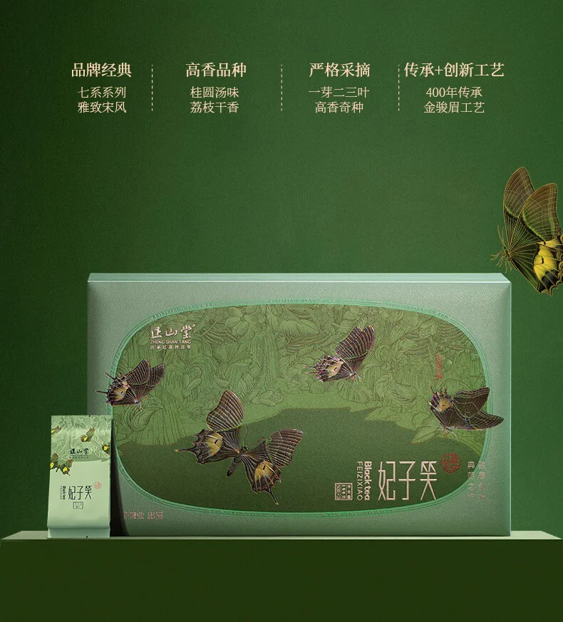 正山堂正山小种红茶产品图