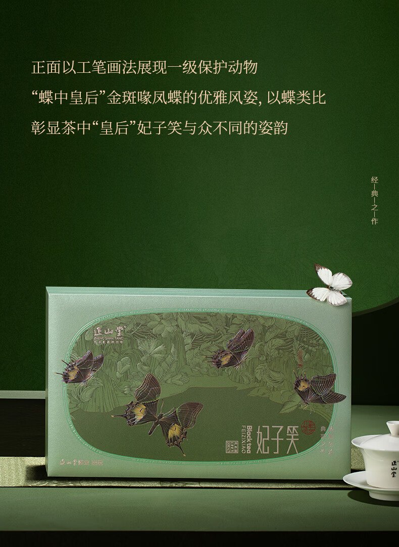 正山堂正山小种红茶产品图