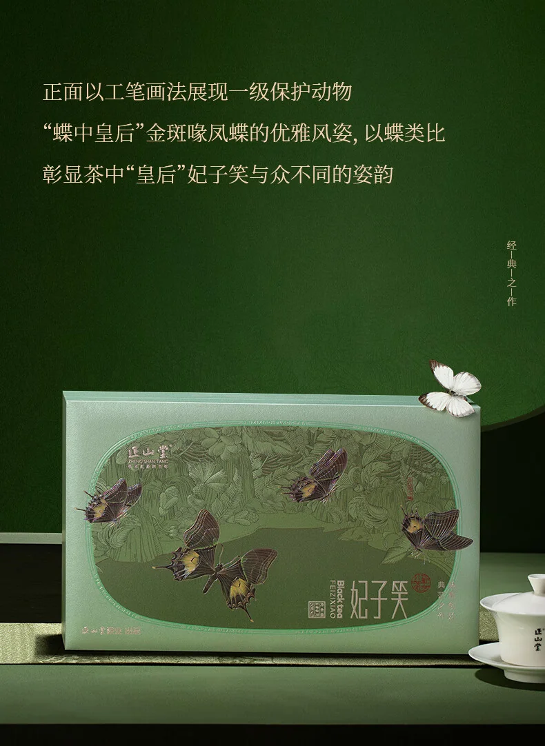 正山堂正山小种红茶产品图