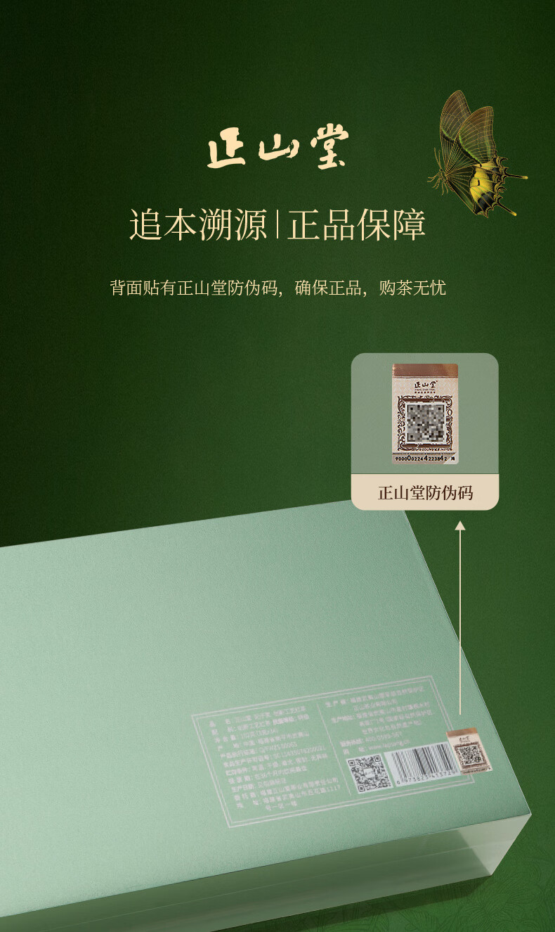 正山堂正山小种红茶产品图