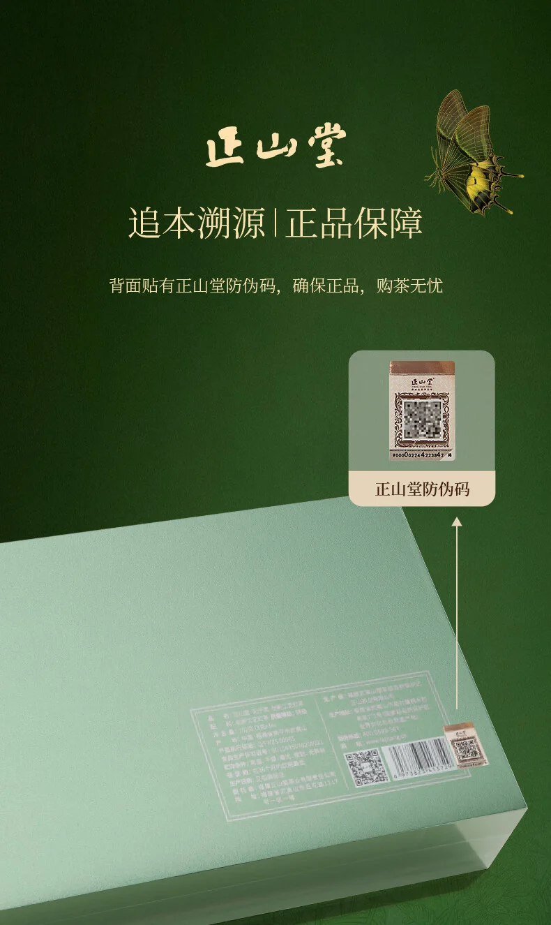 正山堂正山小种红茶产品图
