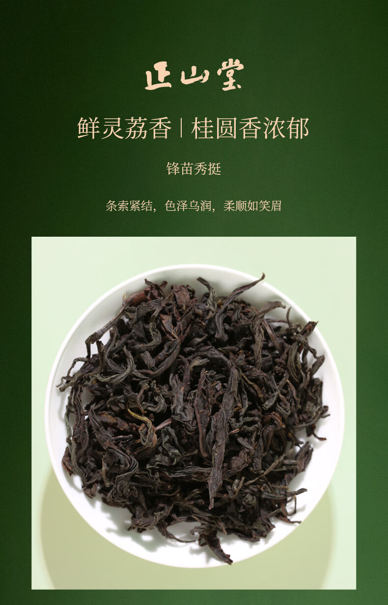 正山堂正山小种红茶产品图