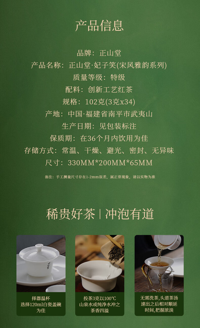 正山堂正山小种红茶产品图