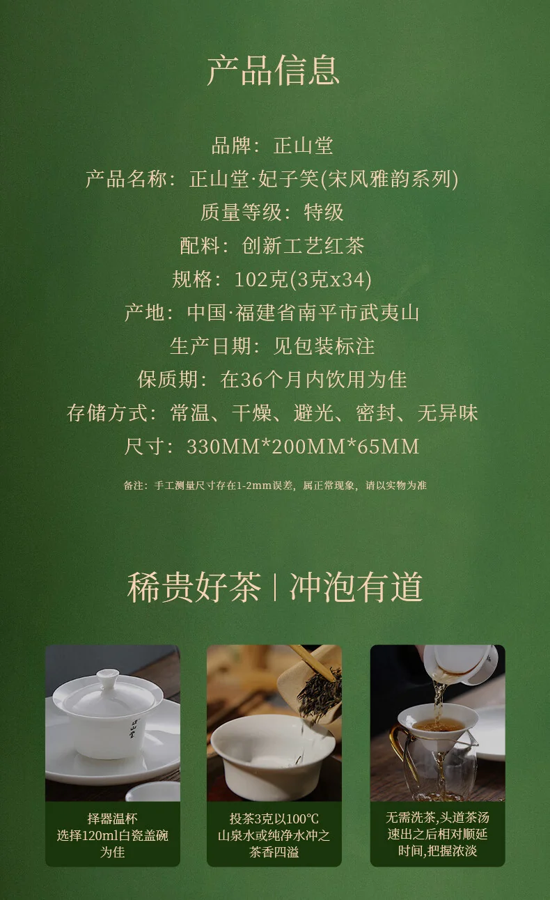 正山堂正山小种红茶产品图