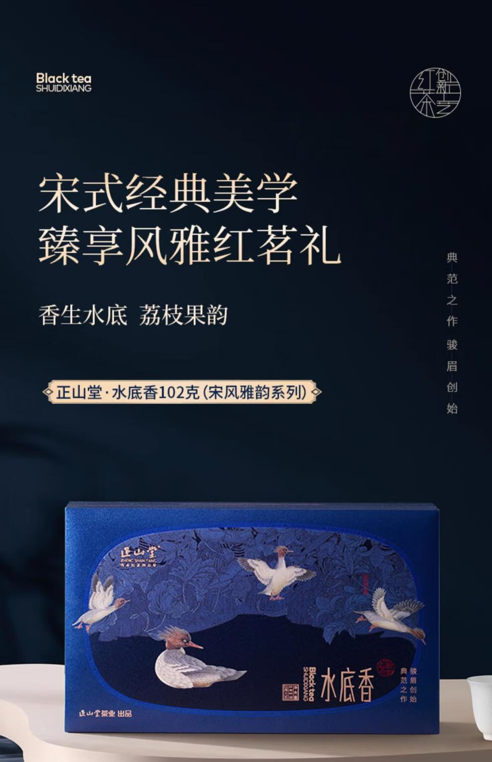 正山堂正山小种红茶产品图
