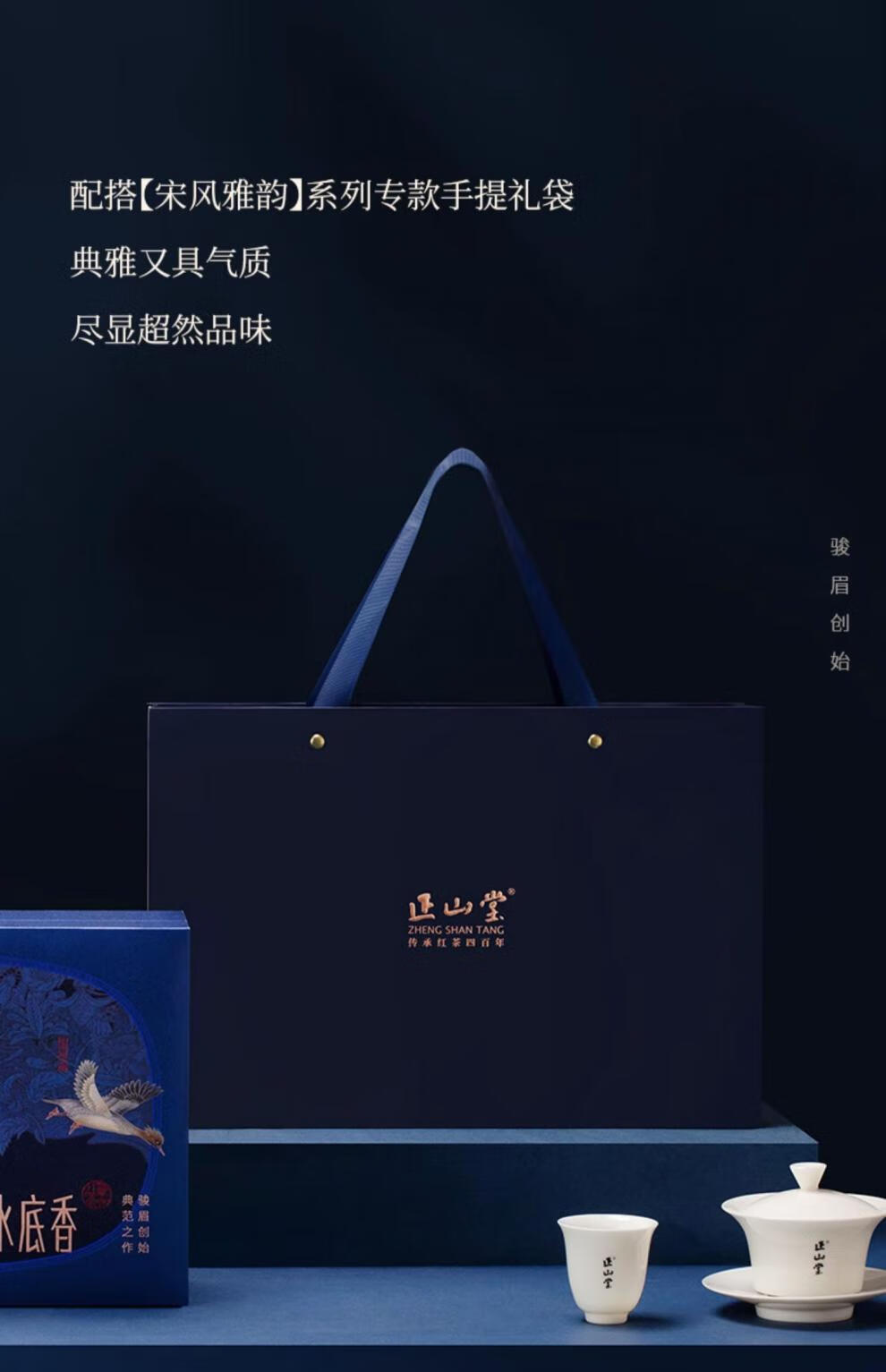正山堂正山小种红茶产品图