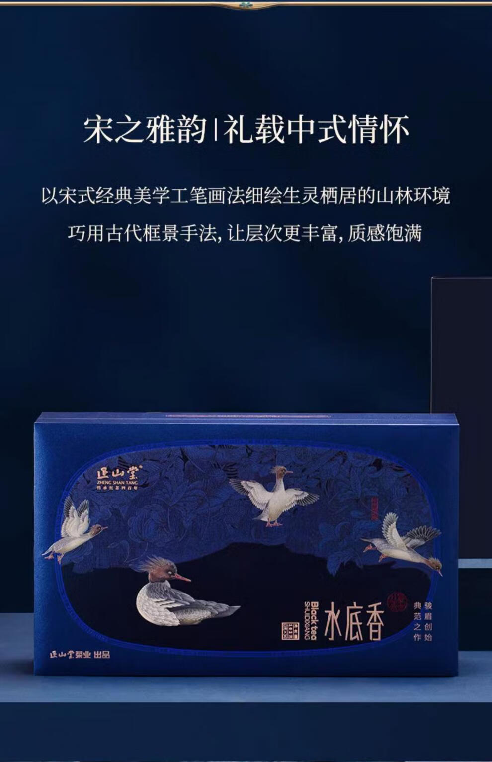 正山堂正山小种红茶产品图