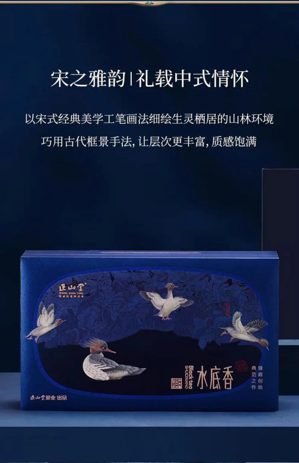 正山堂正山小种红茶产品图