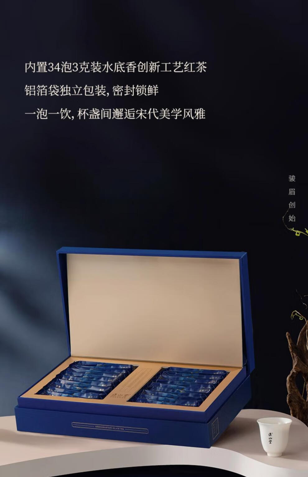 正山堂正山小种红茶产品图