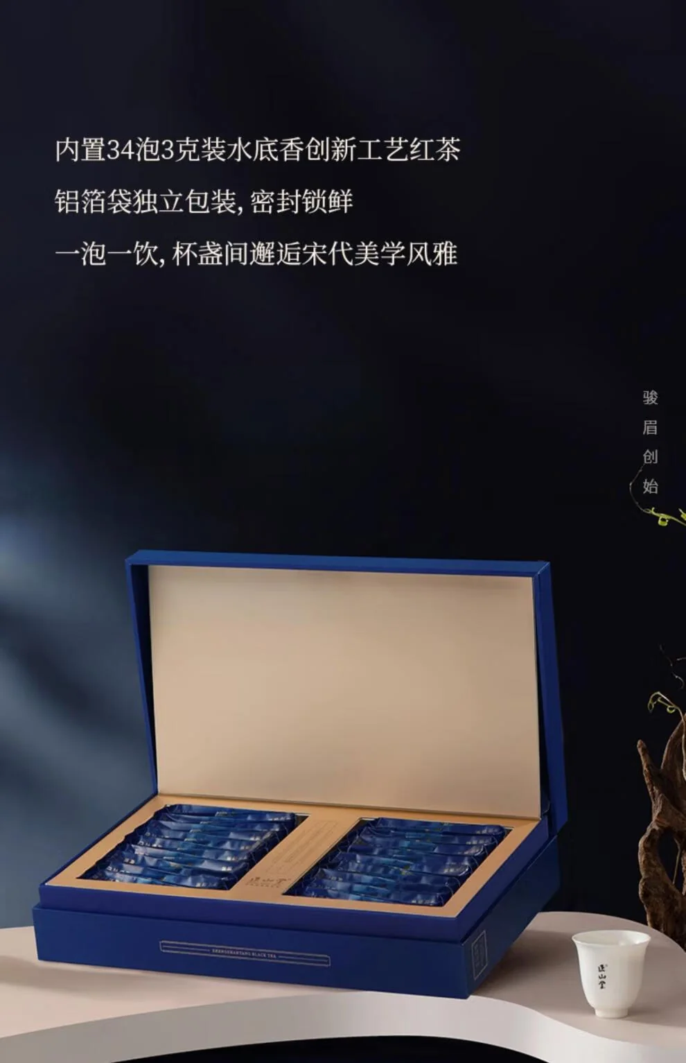 正山堂正山小种红茶产品图