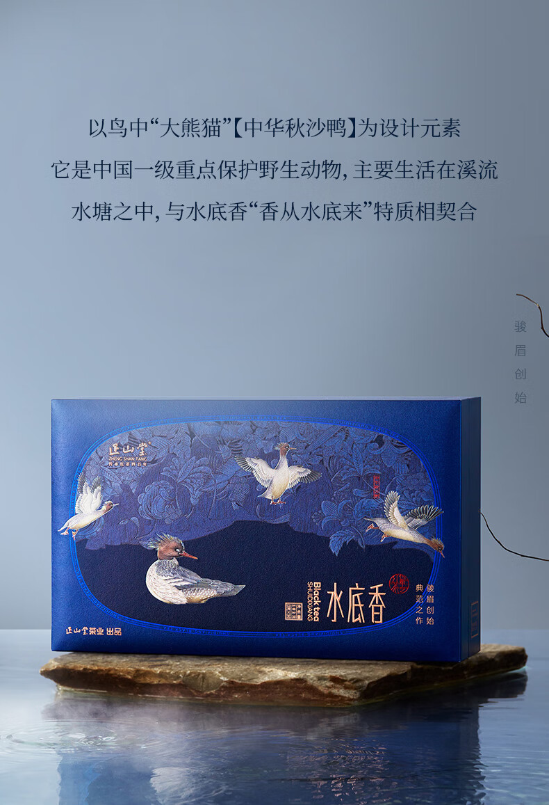 正山堂正山小种红茶产品图